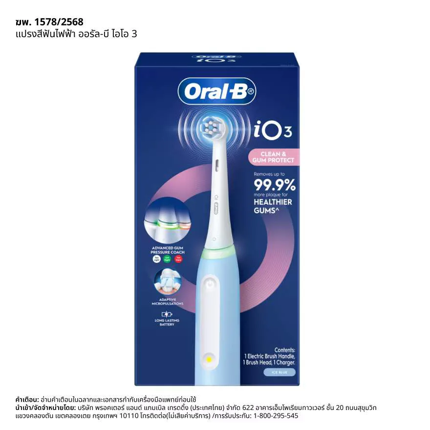 แปรงสีฟันไฟฟ้า Oral-B iO ซีรีส์ 3